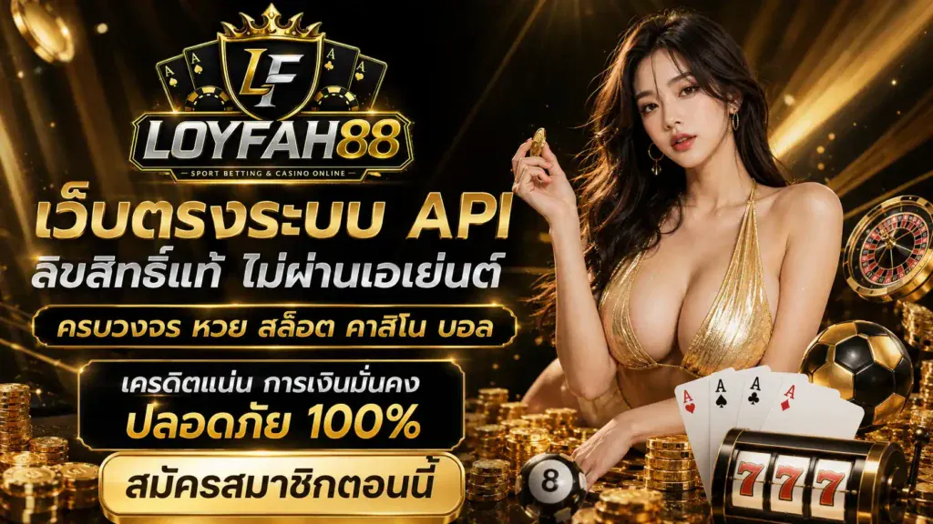 loyfah88